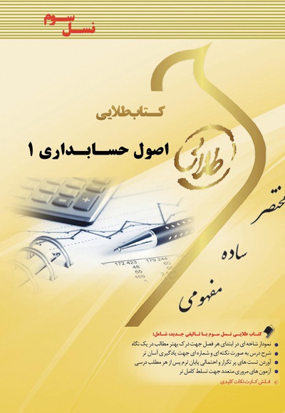 اصول حسابداری 1